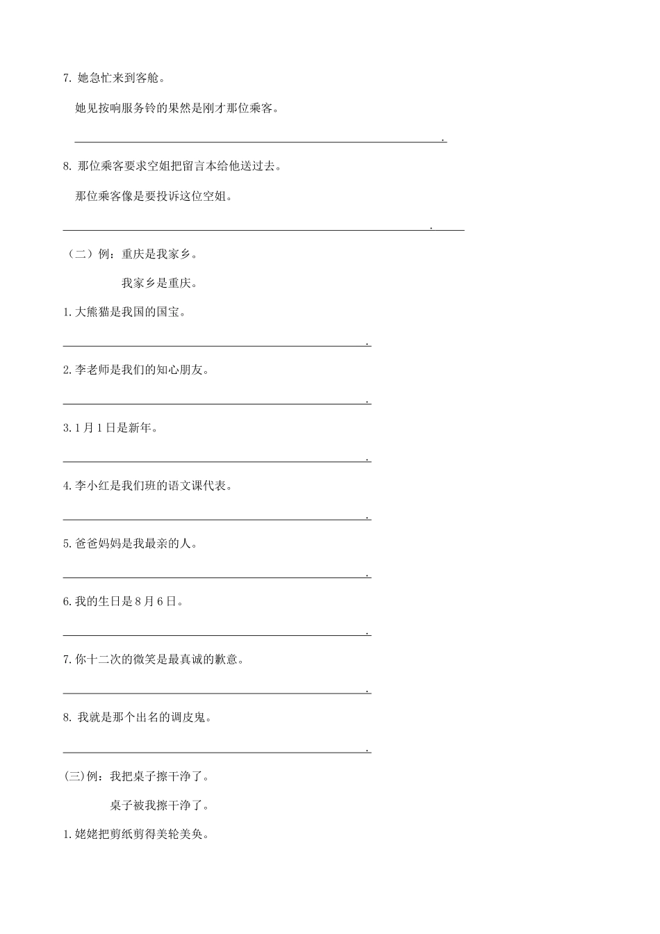 部编版三年级语文下册句子专项训练（附答案）.doc_第3页
