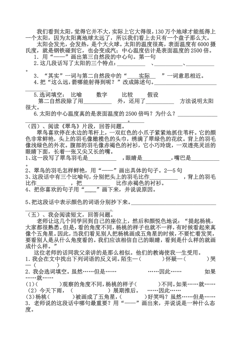 部编版三年级语文下册课内阅读训练试题 32页.doc_第2页