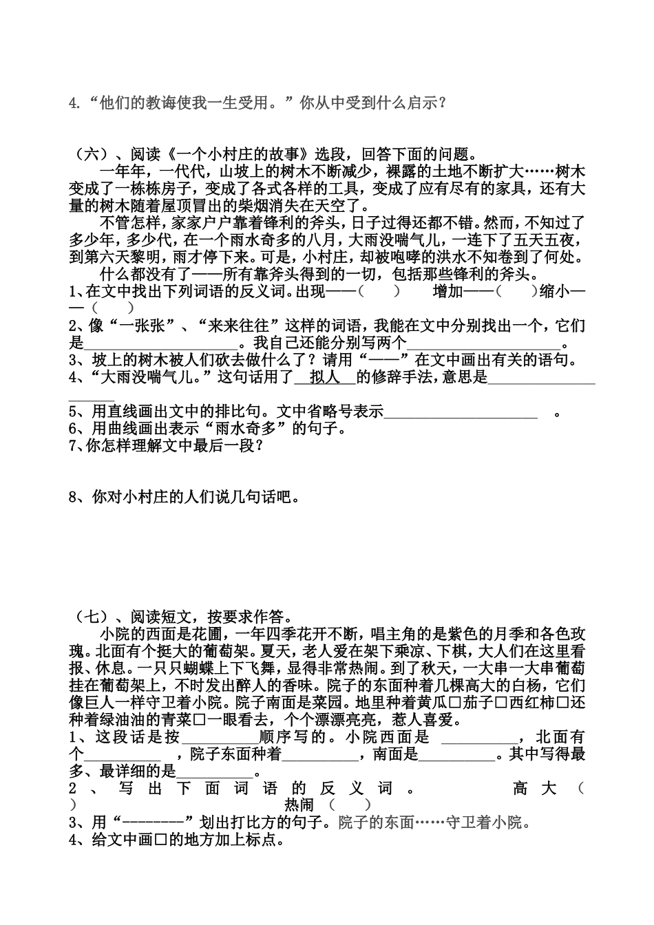 部编版三年级语文下册课内阅读训练试题 32页.doc_第3页
