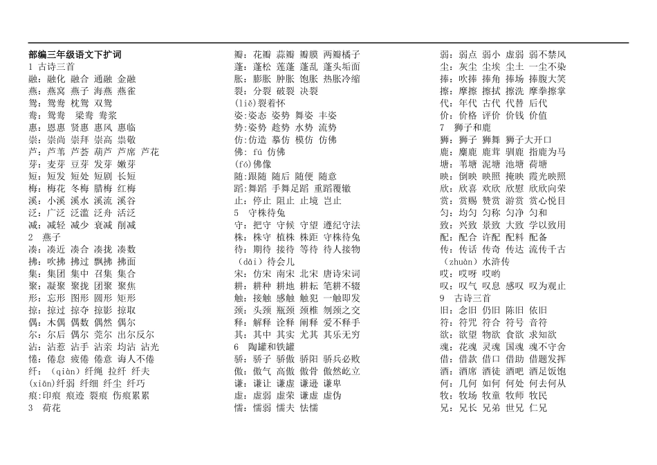 部编版三年级语文下册扩词.docx_第1页
