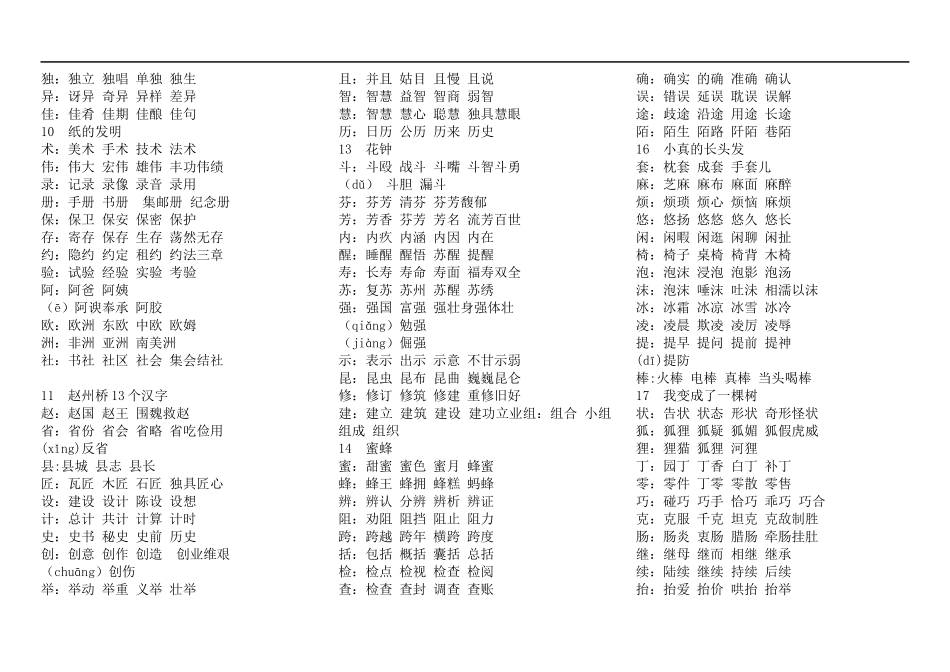 部编版三年级语文下册扩词.docx_第2页