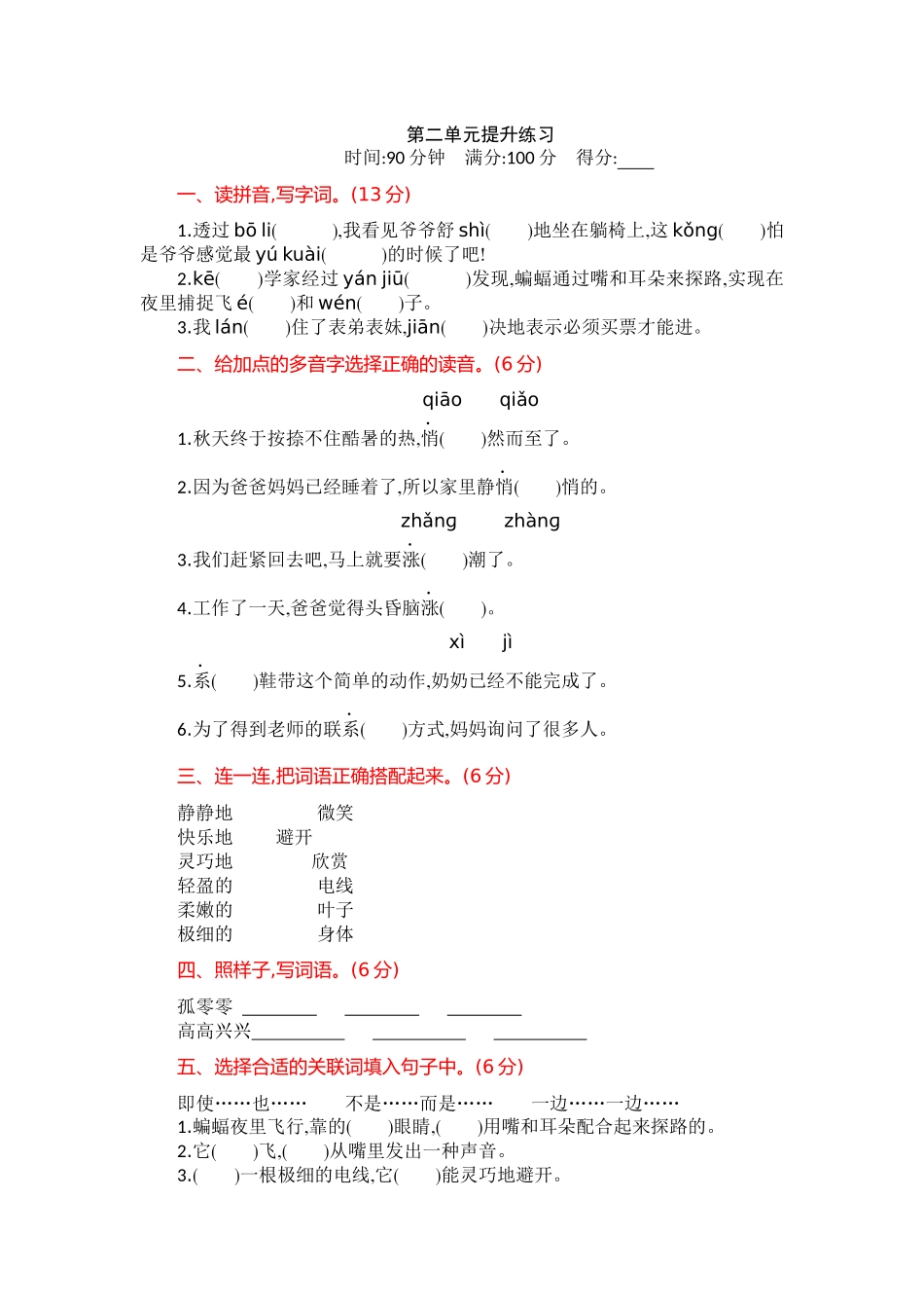 部编版四年级语文上册-第二单元提升练习.docx_第1页