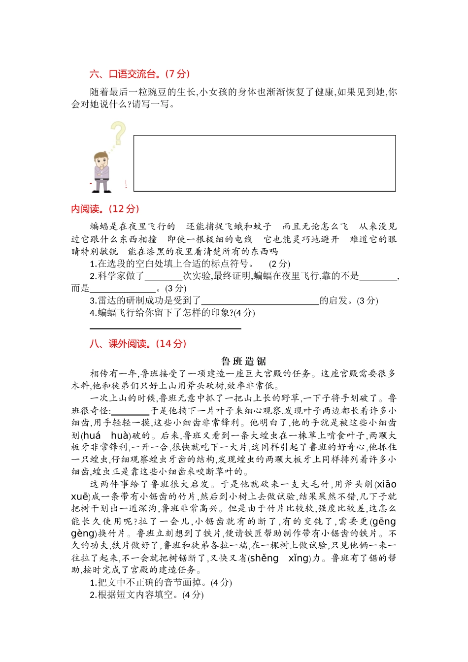 部编版四年级语文上册-第二单元提升练习.docx_第2页