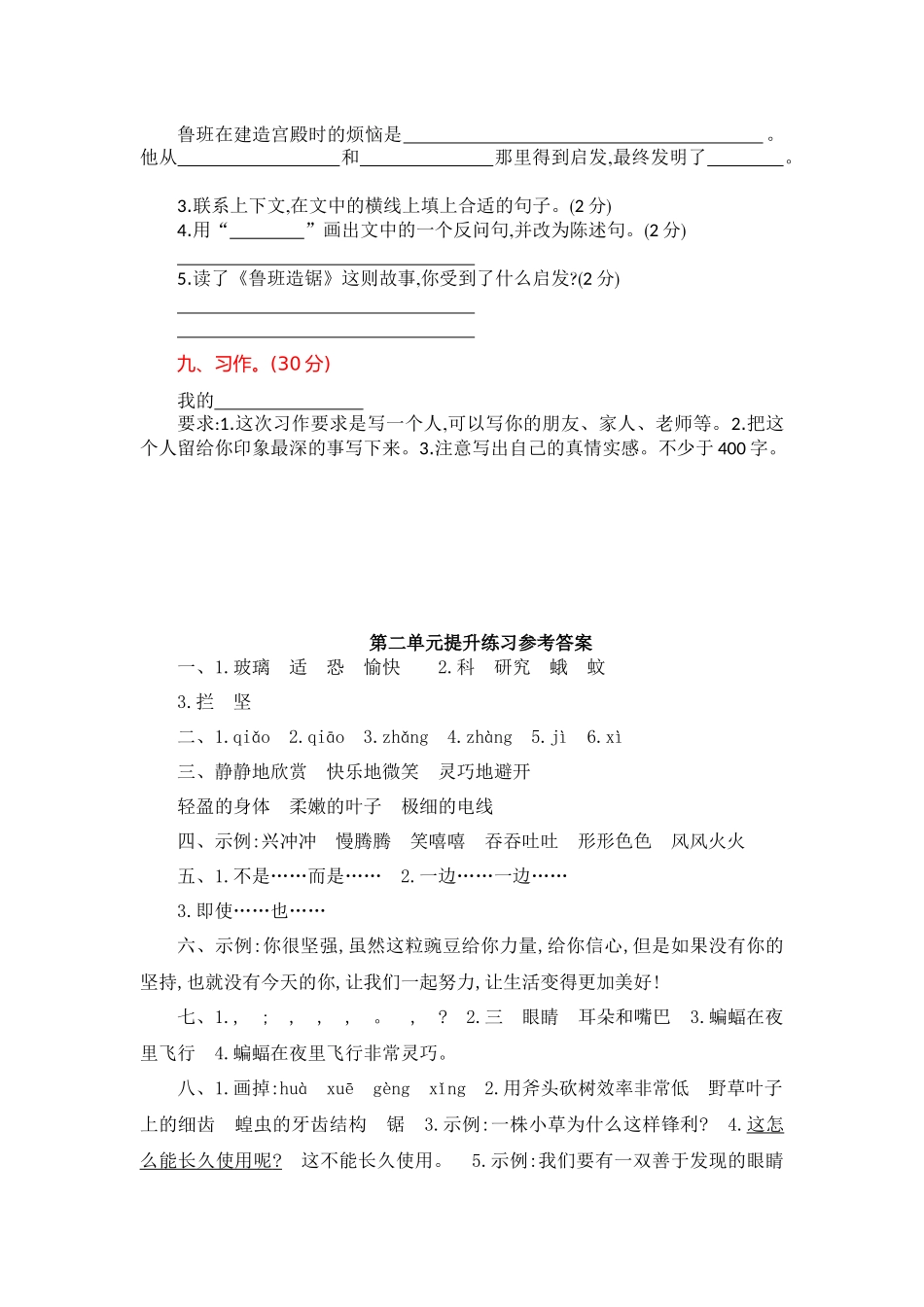 部编版四年级语文上册-第二单元提升练习.docx_第3页