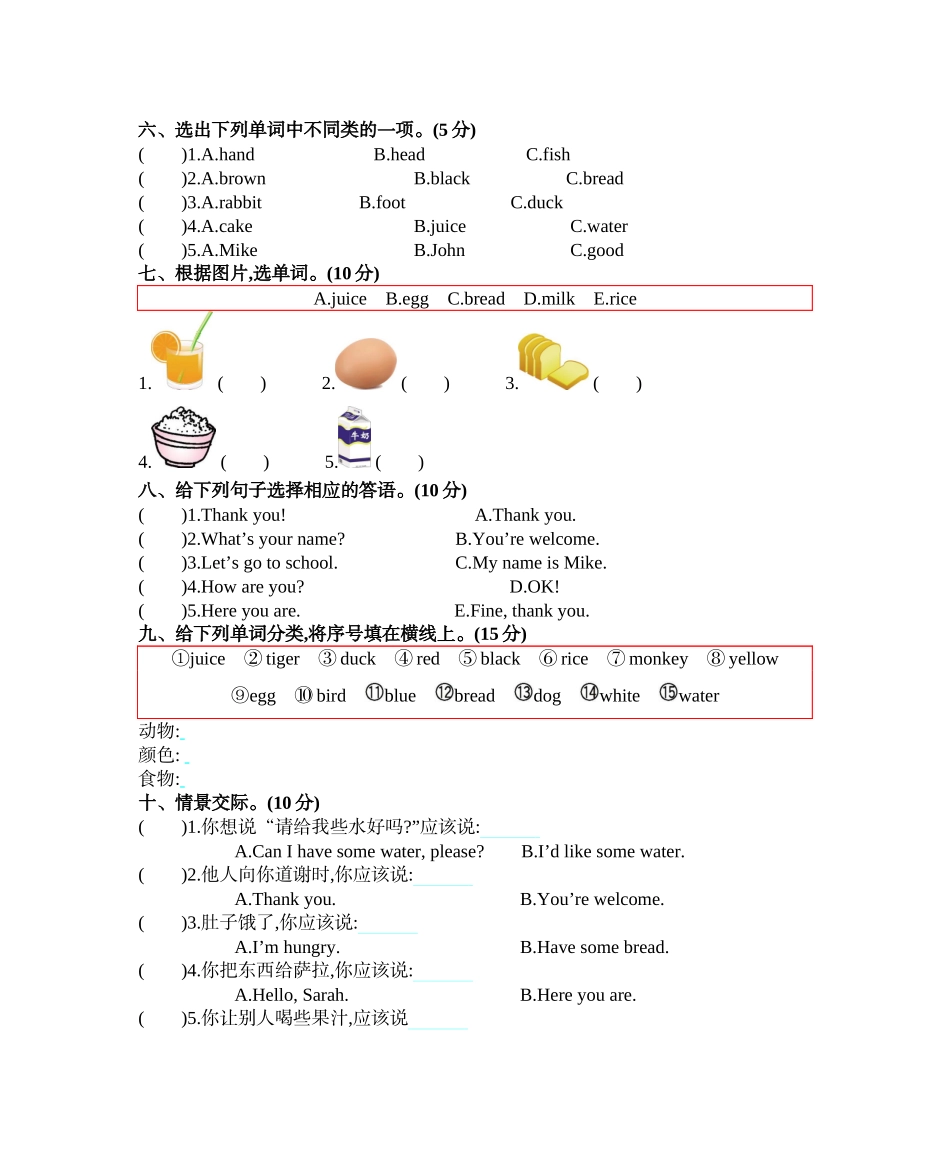 小学三年级上册人教版PEP英语Unit 5 单元测试卷.docx_第2页