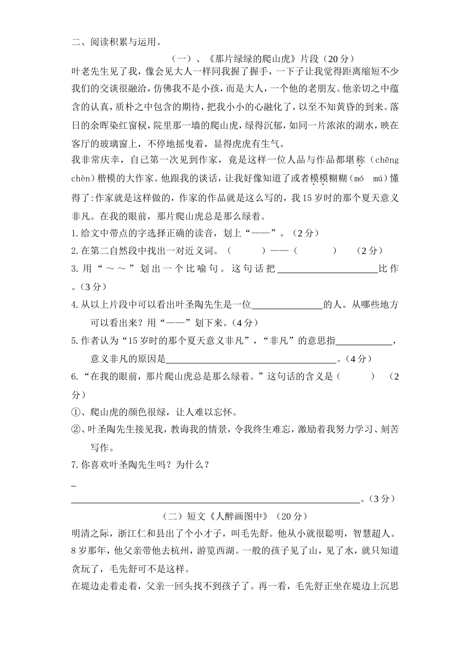 部编版四年级语文上册第七单元试题（附答案）.doc_第2页