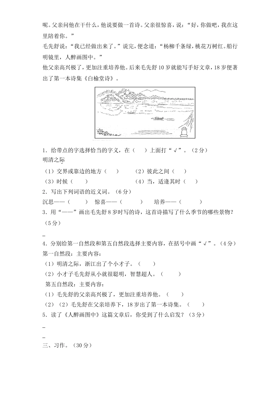部编版四年级语文上册第七单元试题（附答案）.doc_第3页