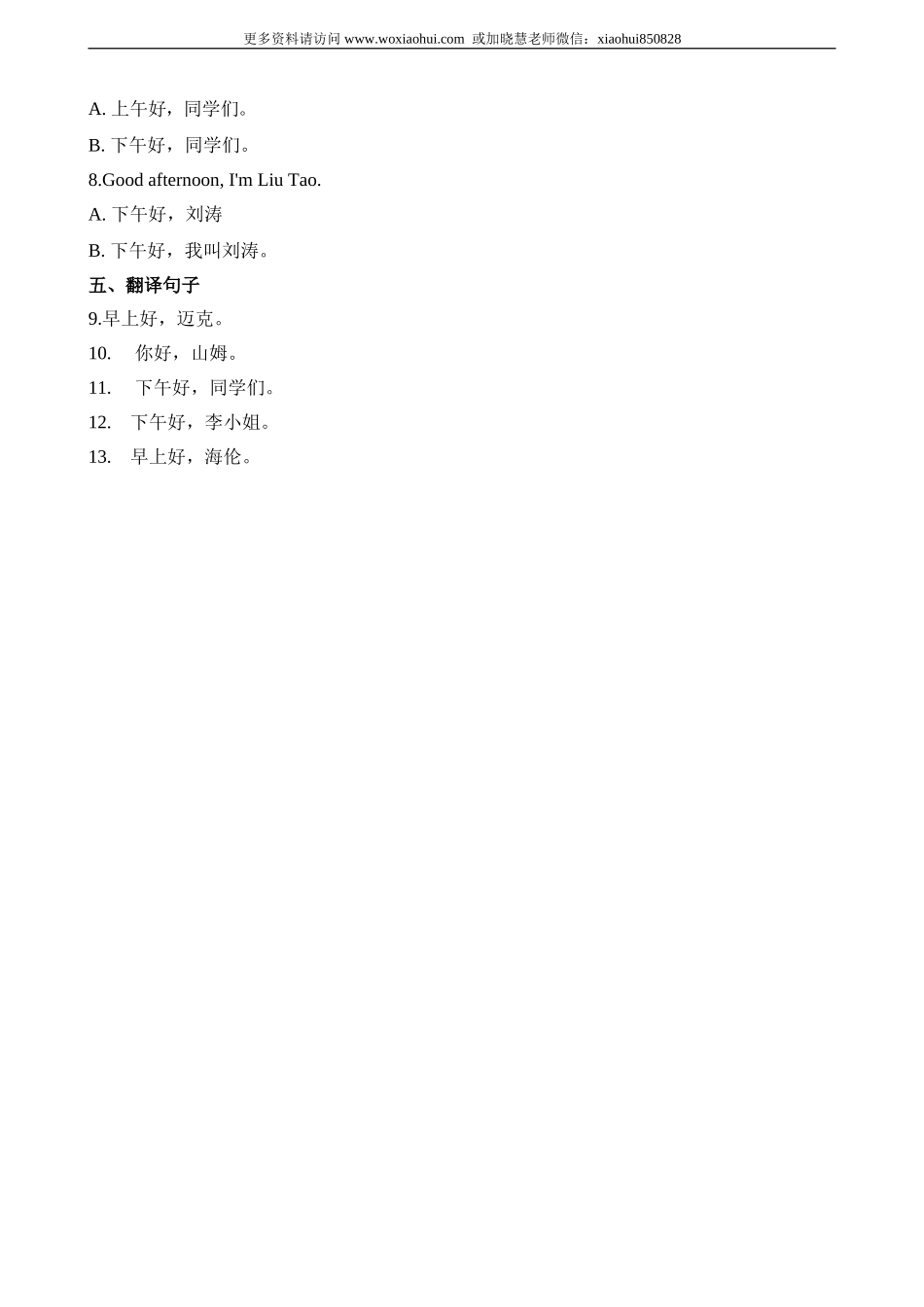 小学三年级上册试卷含答案：译林版英语：Unit 1课时1.doc_第2页