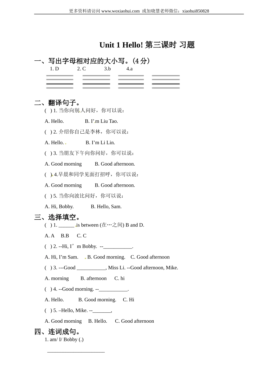 小学三年级上册试卷含答案：译林版英语：Unit 1课时2.doc_第1页
