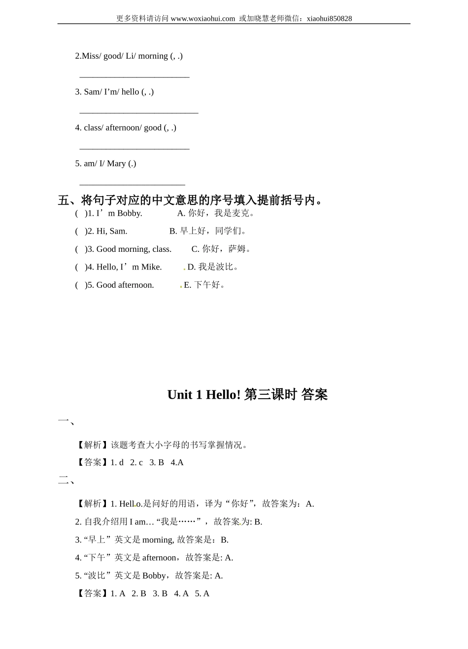 小学三年级上册试卷含答案：译林版英语：Unit 1课时2.doc_第2页