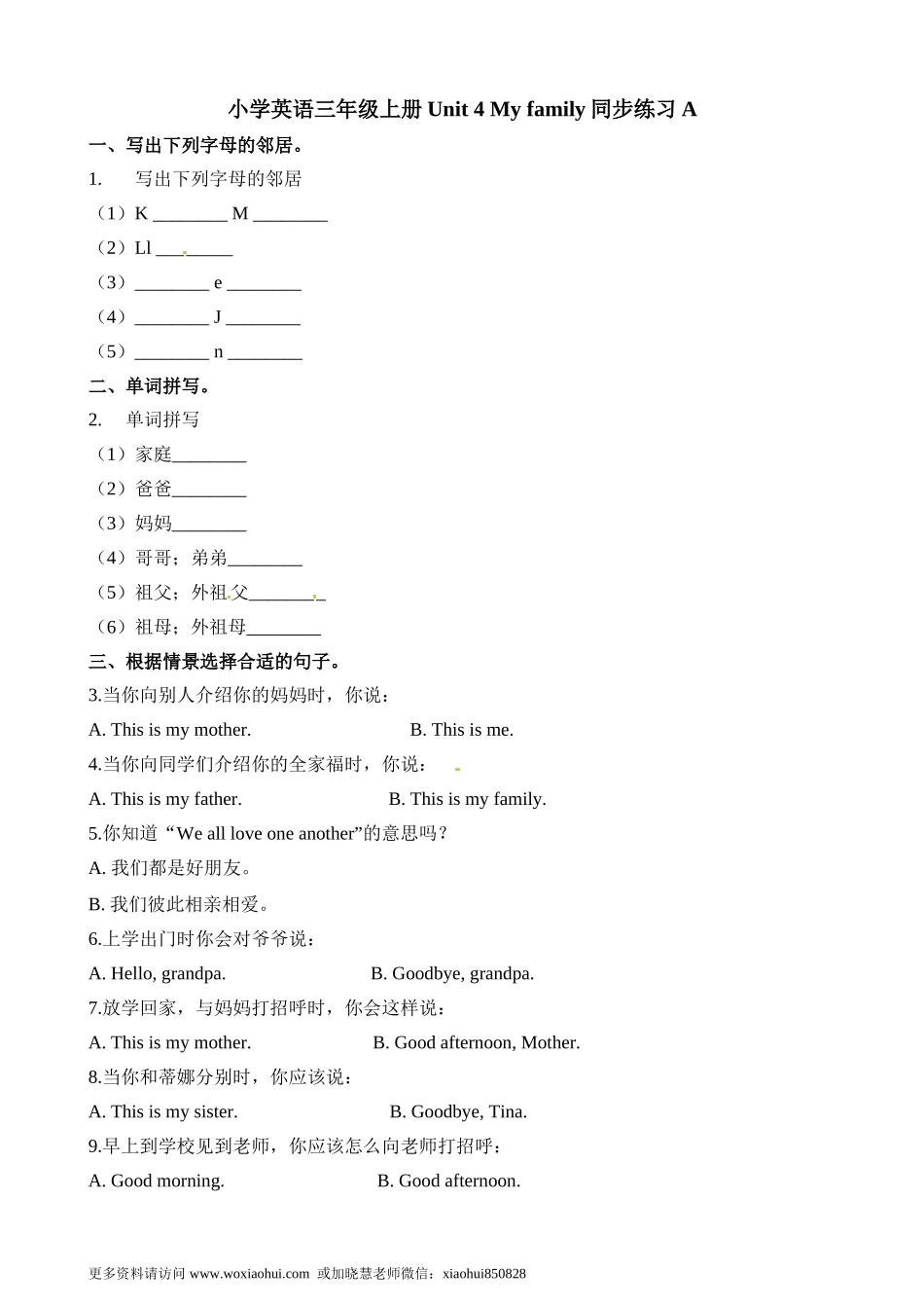 小学三年级上册试卷含答案：译林版英语Unit 4 课时1..doc_第1页