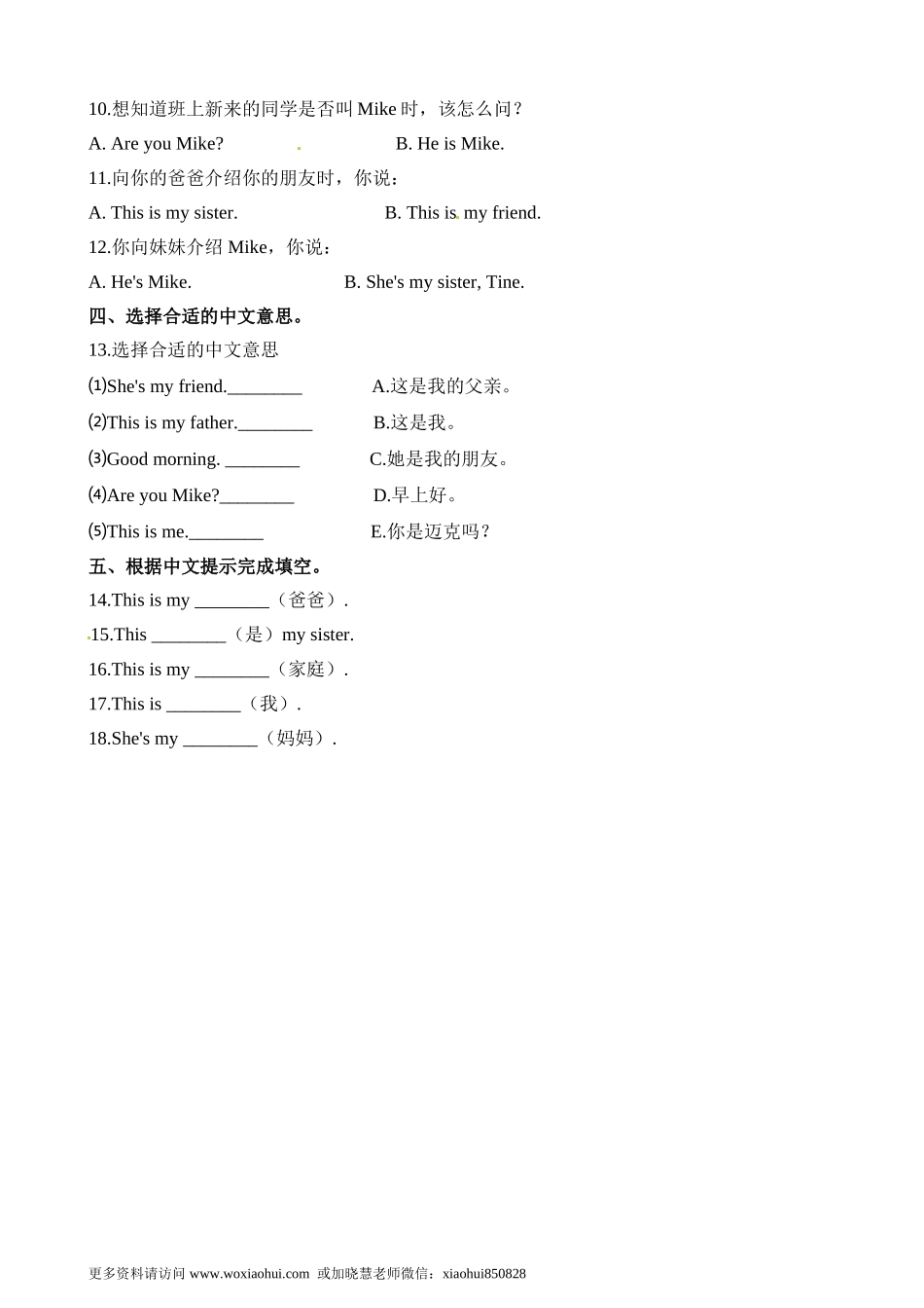 小学三年级上册试卷含答案：译林版英语Unit 4 课时1..doc_第2页