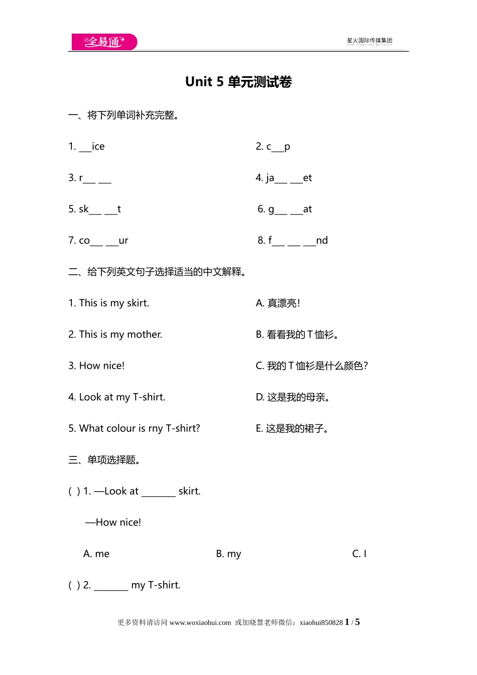 小学三年级上册试卷含答案：译林版英语Unit 5 单元测评卷.doc_第1页