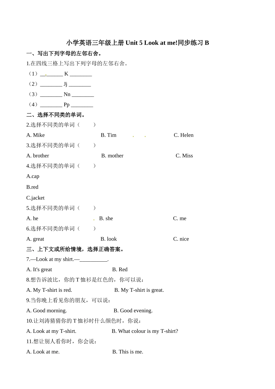 小学三年级上册试卷含答案：译林版英语Unit 5 课时2.doc_第1页