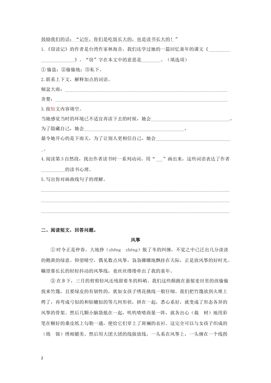 部编版五年级语文下册（课外阅读专项）.docx_第2页