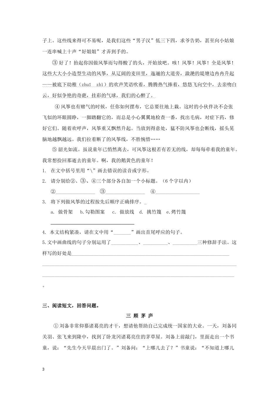 部编版五年级语文下册（课外阅读专项）.docx_第3页