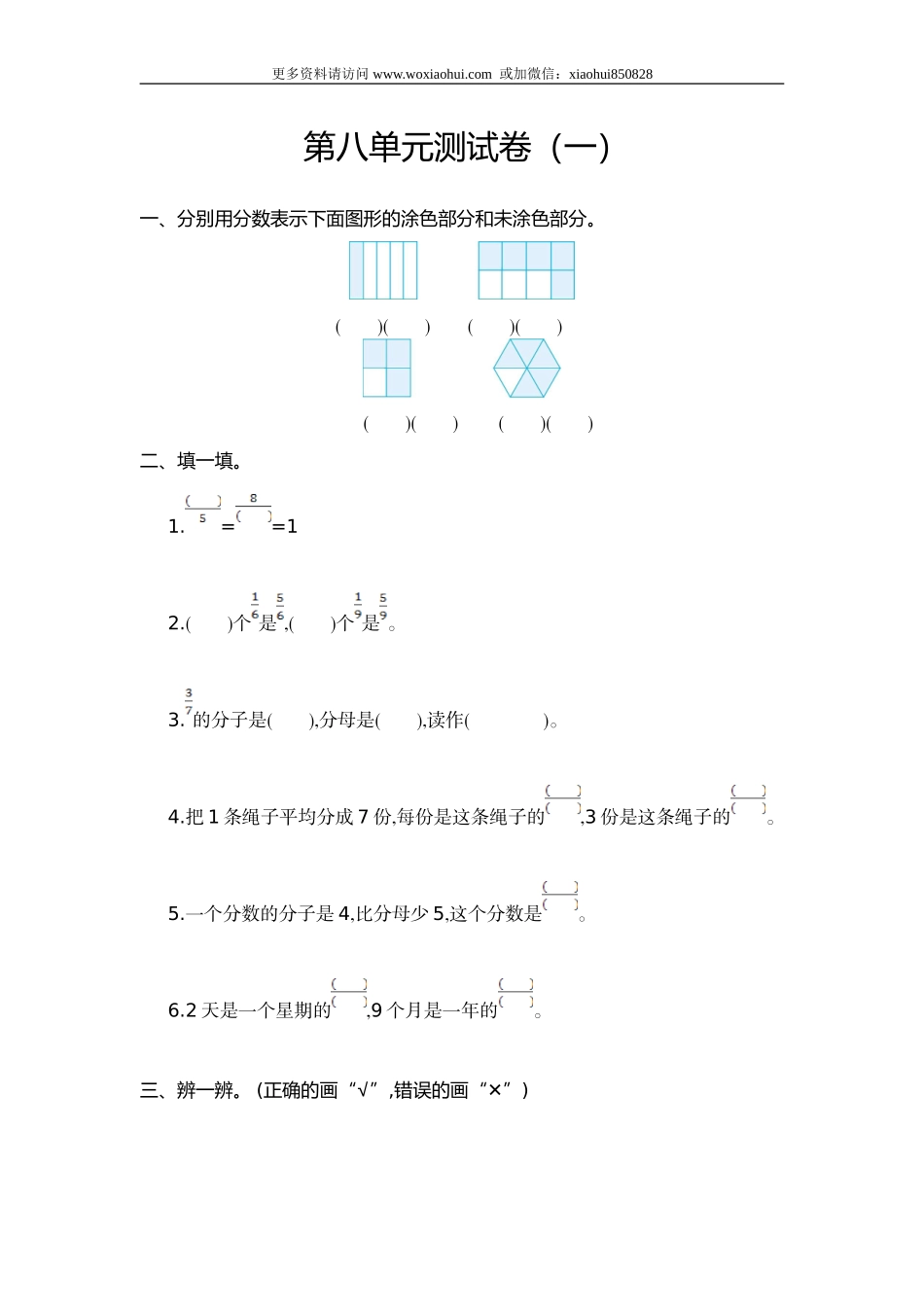 小学三年级上册试题卷含答案：人教版数学第八单元测试卷.1.doc_第1页