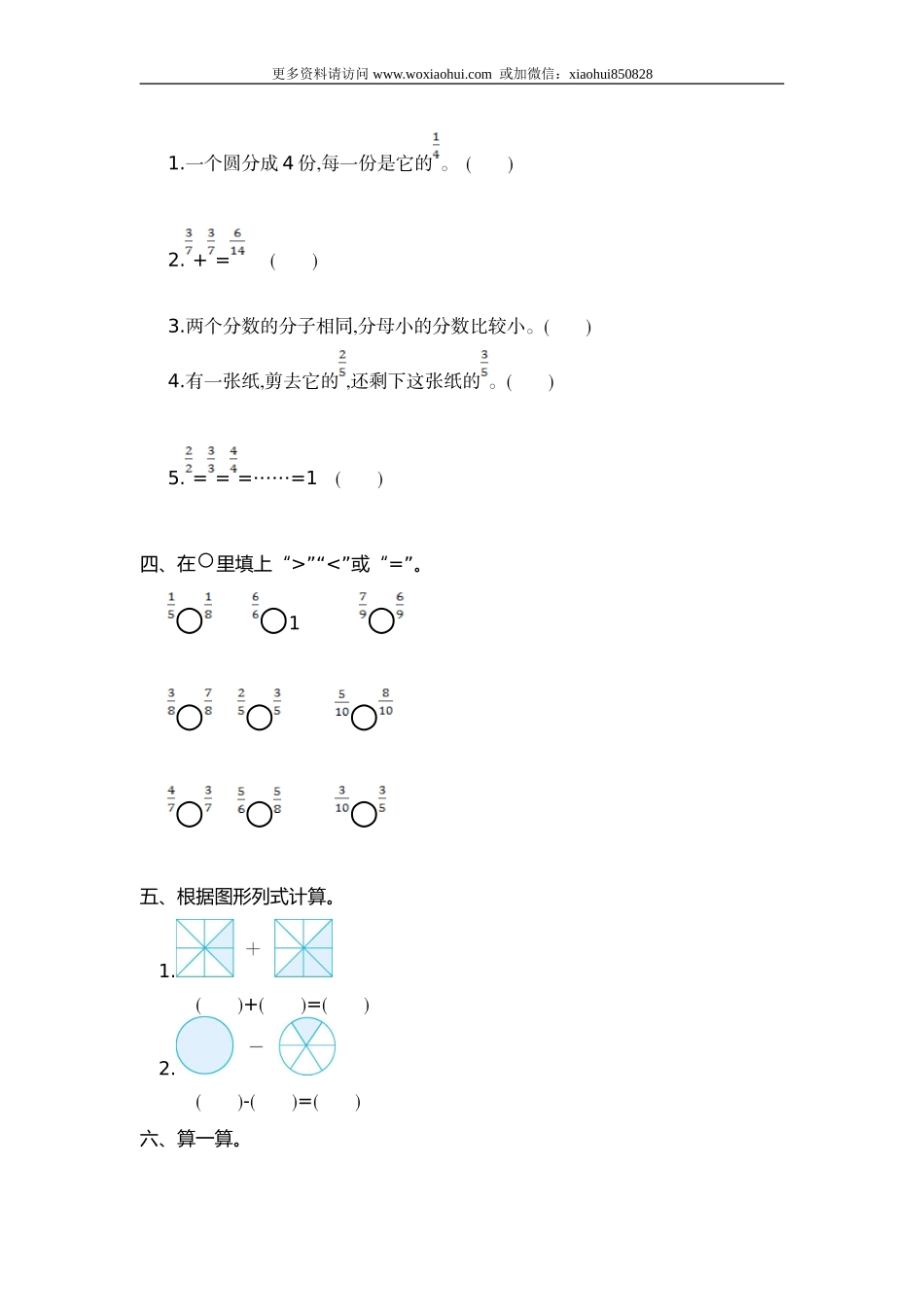 小学三年级上册试题卷含答案：人教版数学第八单元测试卷.1.doc_第2页