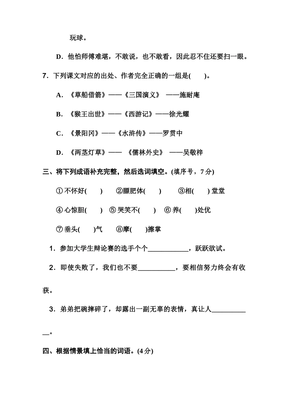 部编版五年级语文下册期末模拟试卷3.docx_第3页