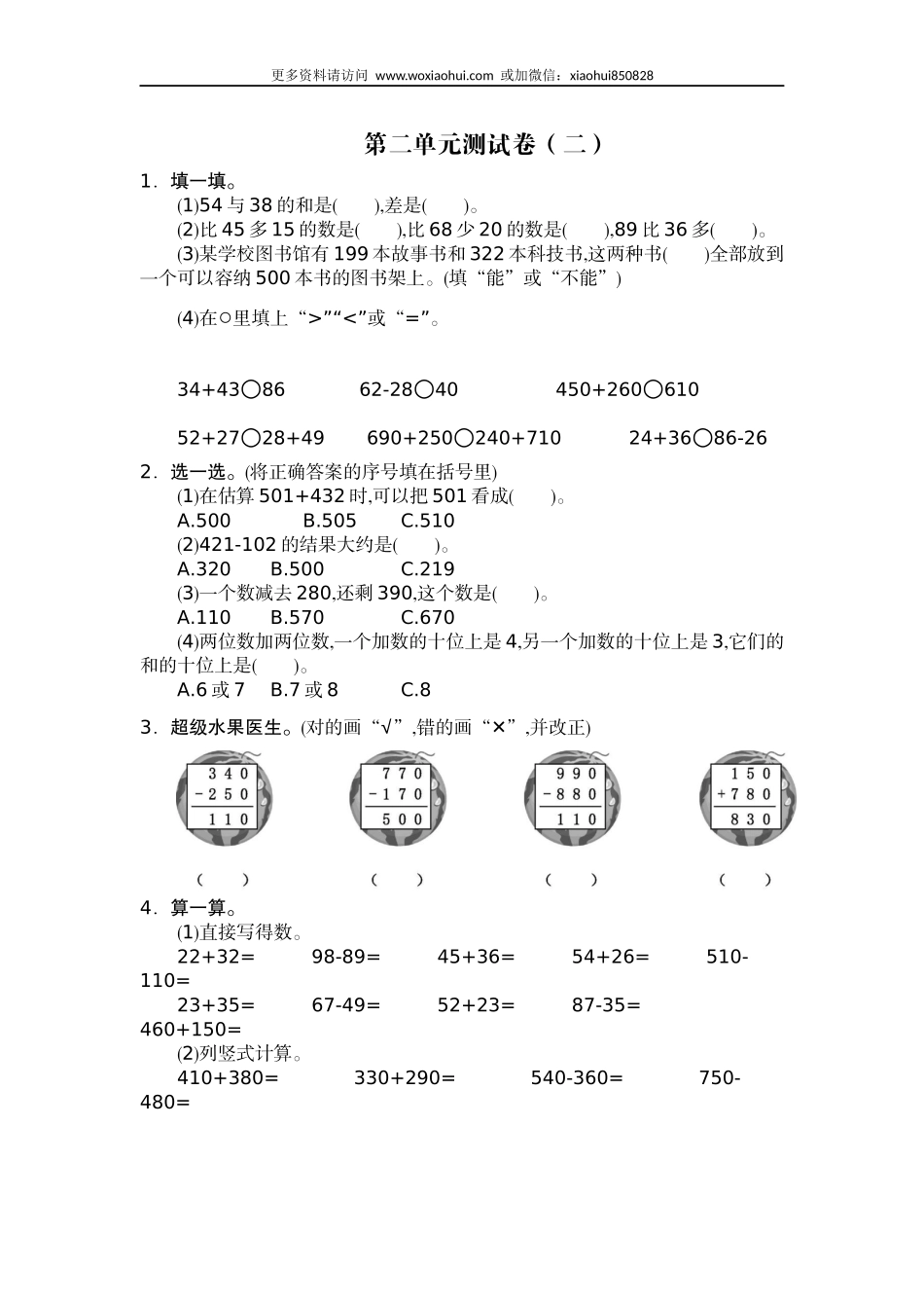 小学三年级上册试题卷含答案：人教版数学第二单元测试卷.2.docx_第1页