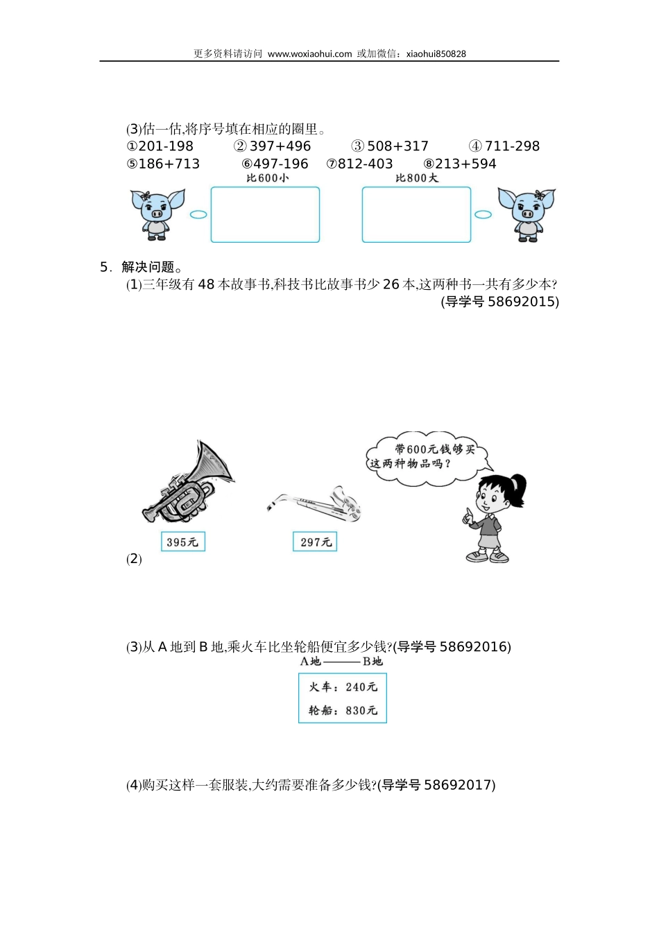 小学三年级上册试题卷含答案：人教版数学第二单元测试卷.2.docx_第2页