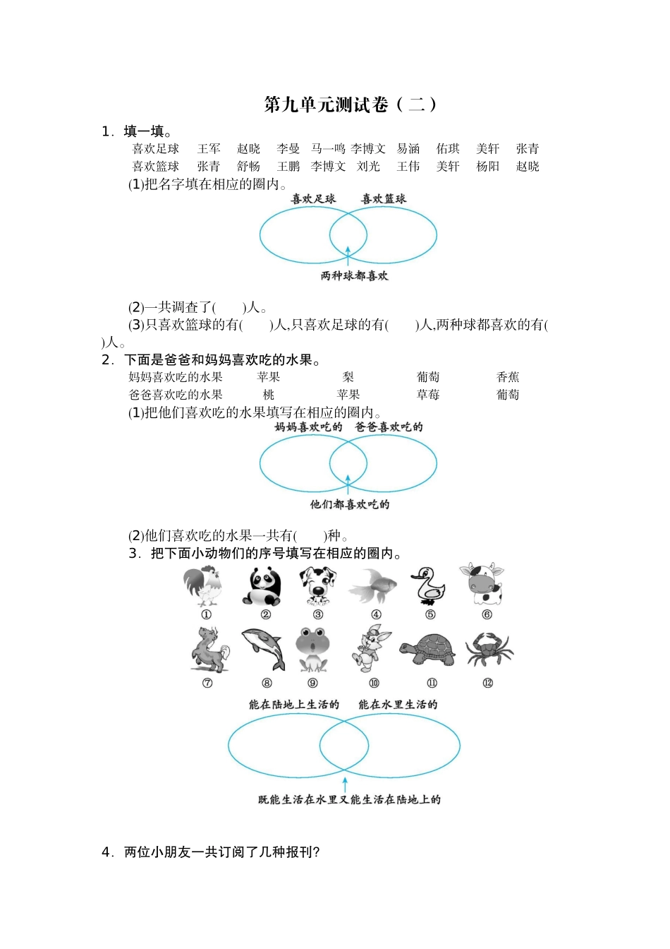 小学三年级上册试题卷含答案：人教版数学第九单元测试卷.2.docx_第1页