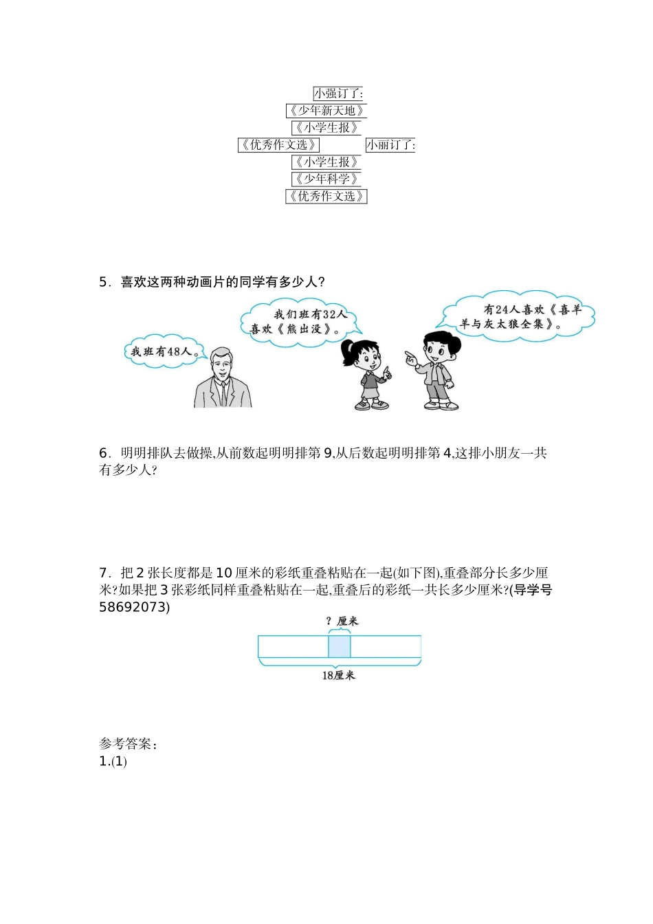 小学三年级上册试题卷含答案：人教版数学第九单元测试卷.2.docx_第2页