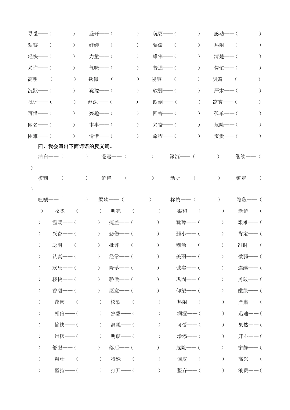 部编版小学三年级上册语文2.词语专项含答案.doc_第2页