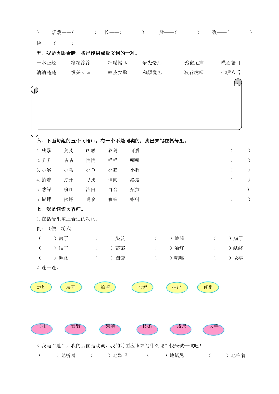 部编版小学三年级上册语文2.词语专项含答案.doc_第3页