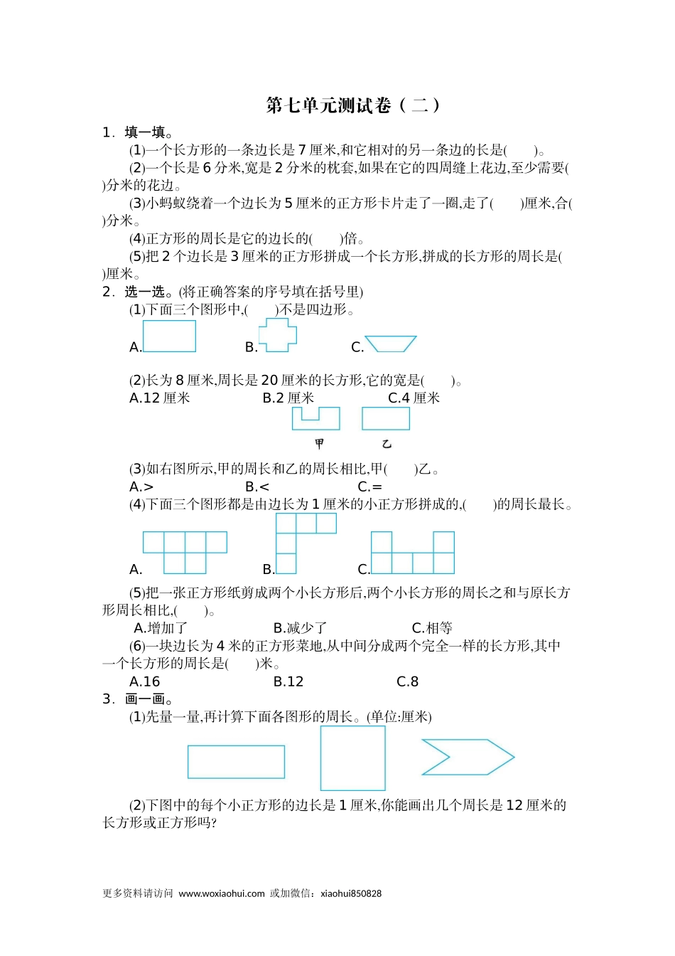 小学三年级上册试题卷含答案：人教版数学第七单元测试卷.2.docx_第1页