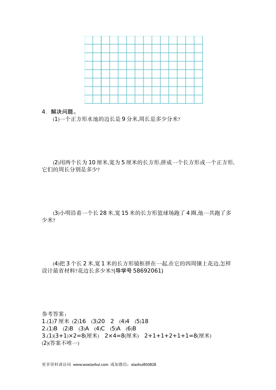 小学三年级上册试题卷含答案：人教版数学第七单元测试卷.2.docx_第2页