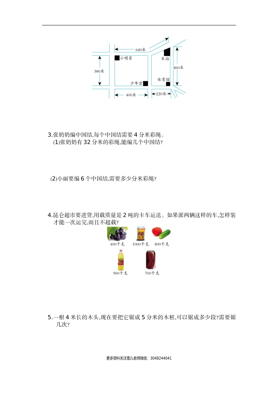 小学三年级上册试题卷含答案：人教版数学第三单元测试卷.1.doc_第2页