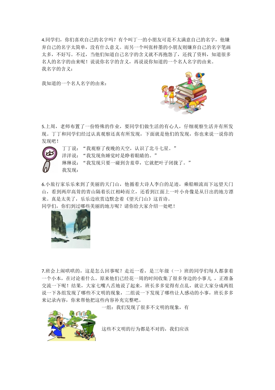 部编版小学三年级上册语文6.口语交际专项含答案.docx_第2页
