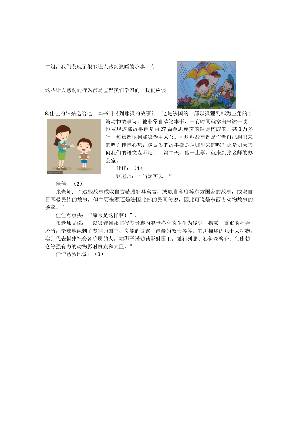 部编版小学三年级上册语文6.口语交际专项含答案.docx_第3页