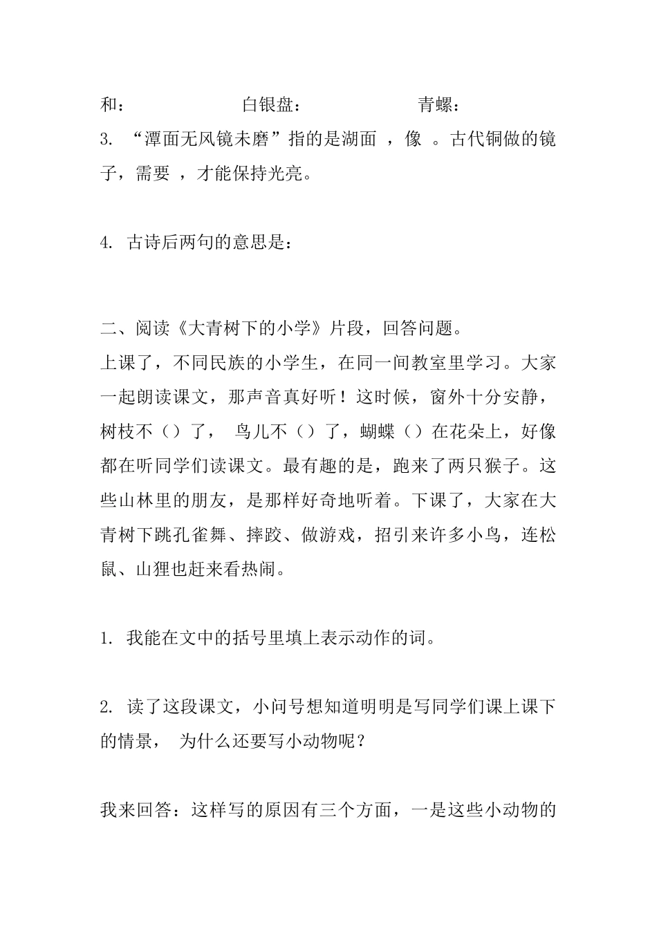 部编版小学三年级上册语文课内阅读理解练习.docx_第2页