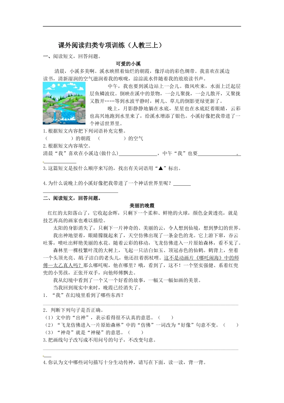 部编版小学三年级上册语文课外阅读专项练习（含答案）.docx_第1页