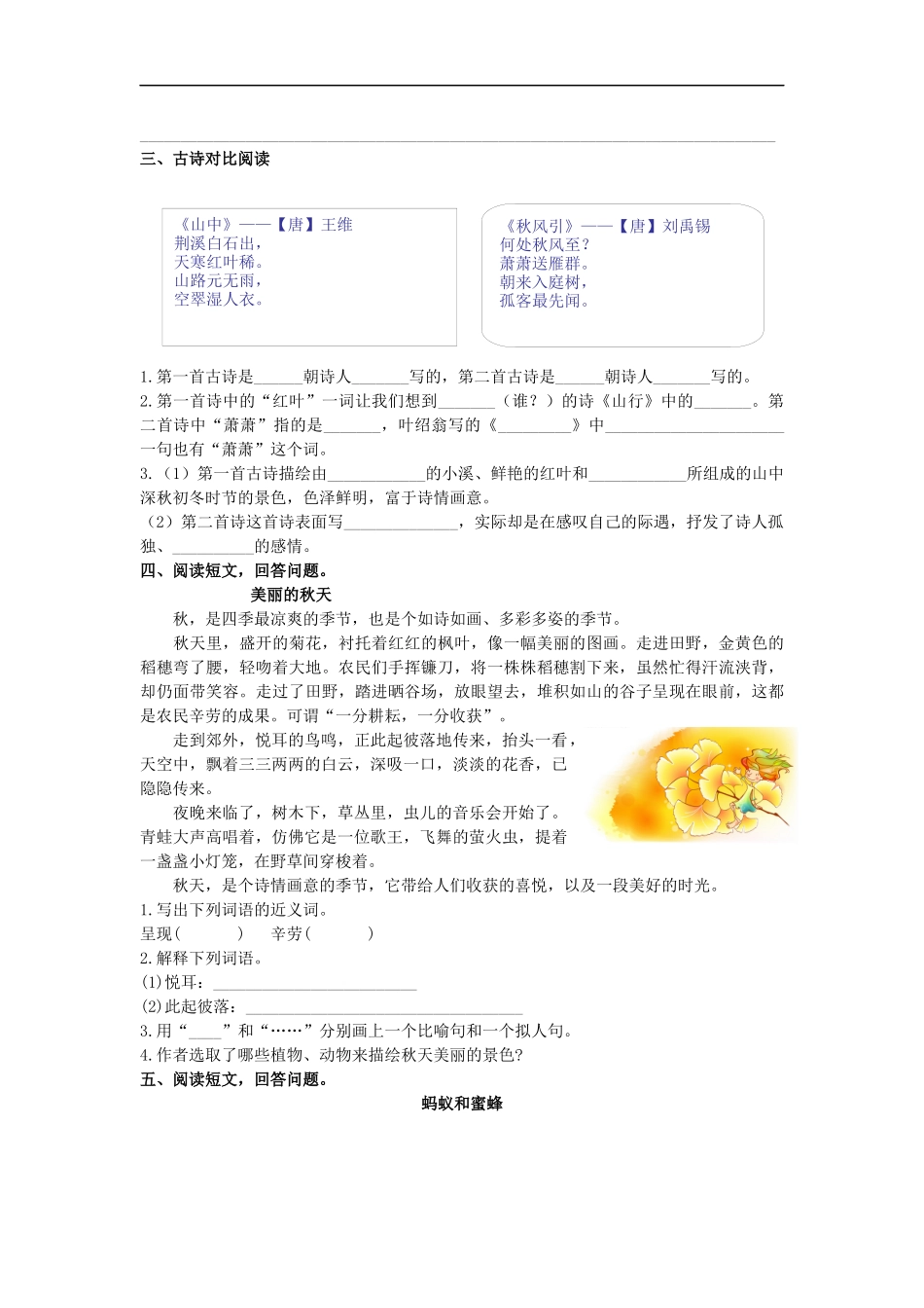 部编版小学三年级上册语文课外阅读专项练习（含答案）.docx_第2页