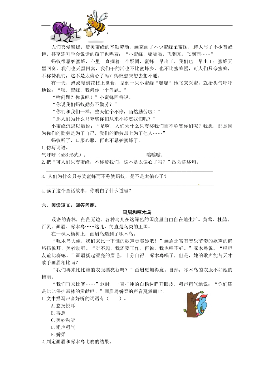 部编版小学三年级上册语文课外阅读专项练习（含答案）.docx_第3页