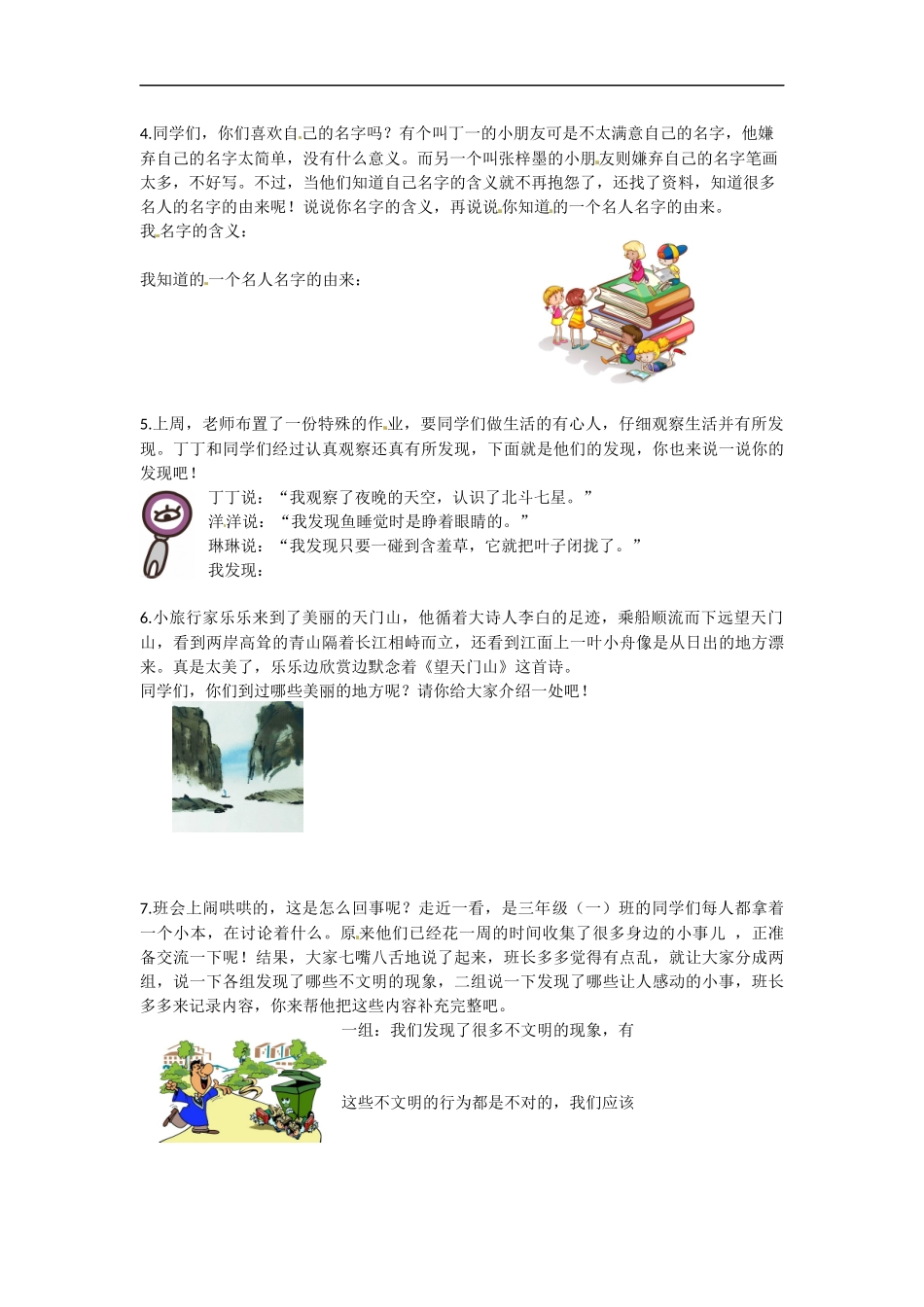 部编版小学三年级上册语文口语交际专项练习（含答案）.docx_第2页
