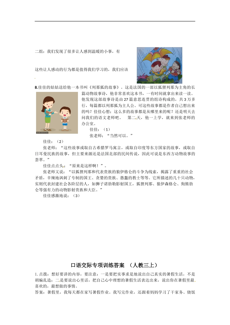 部编版小学三年级上册语文口语交际专项练习（含答案）.docx_第3页