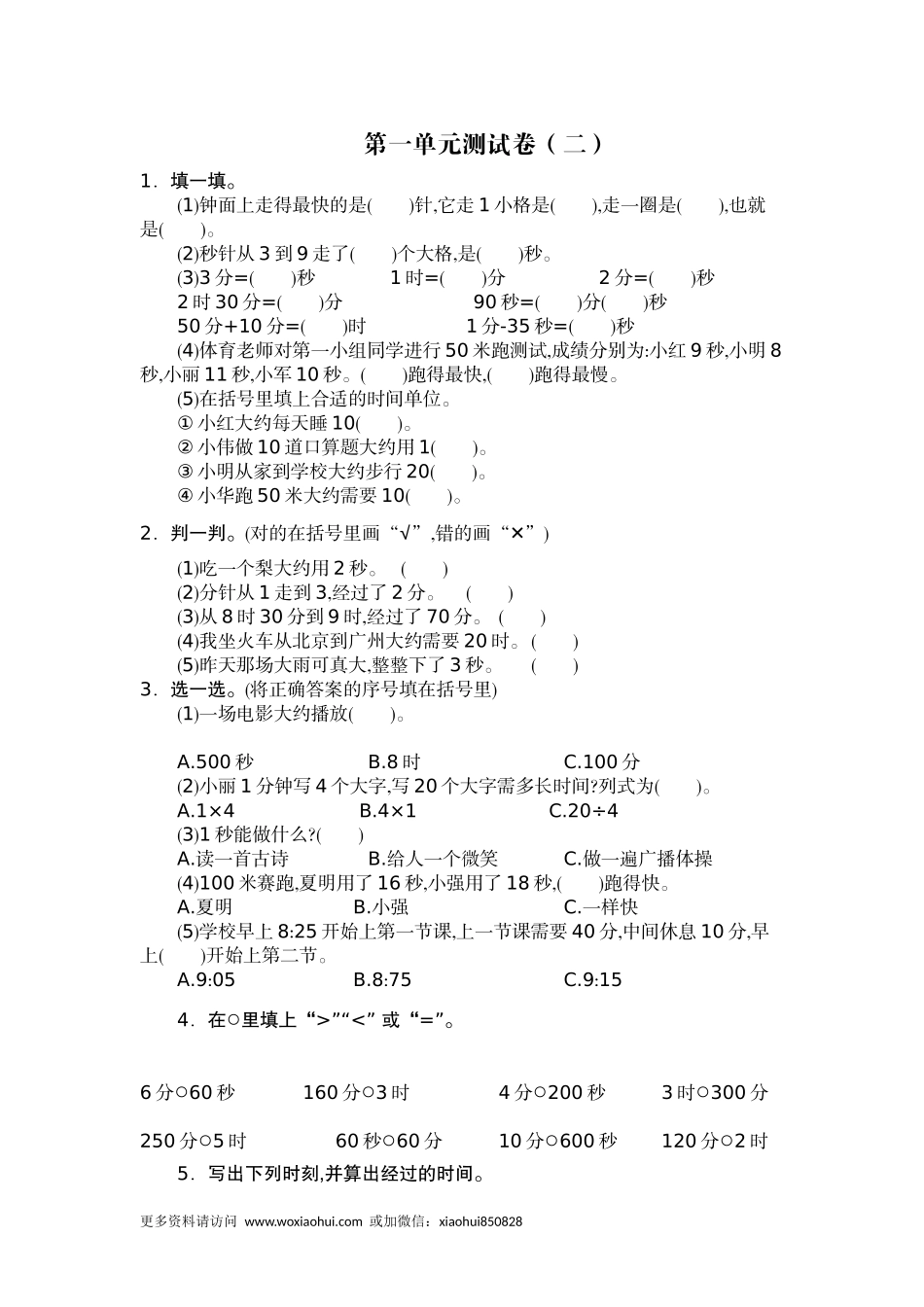 小学三年级上册试题卷含答案：人教版数学第一单元测试卷.2.docx_第1页