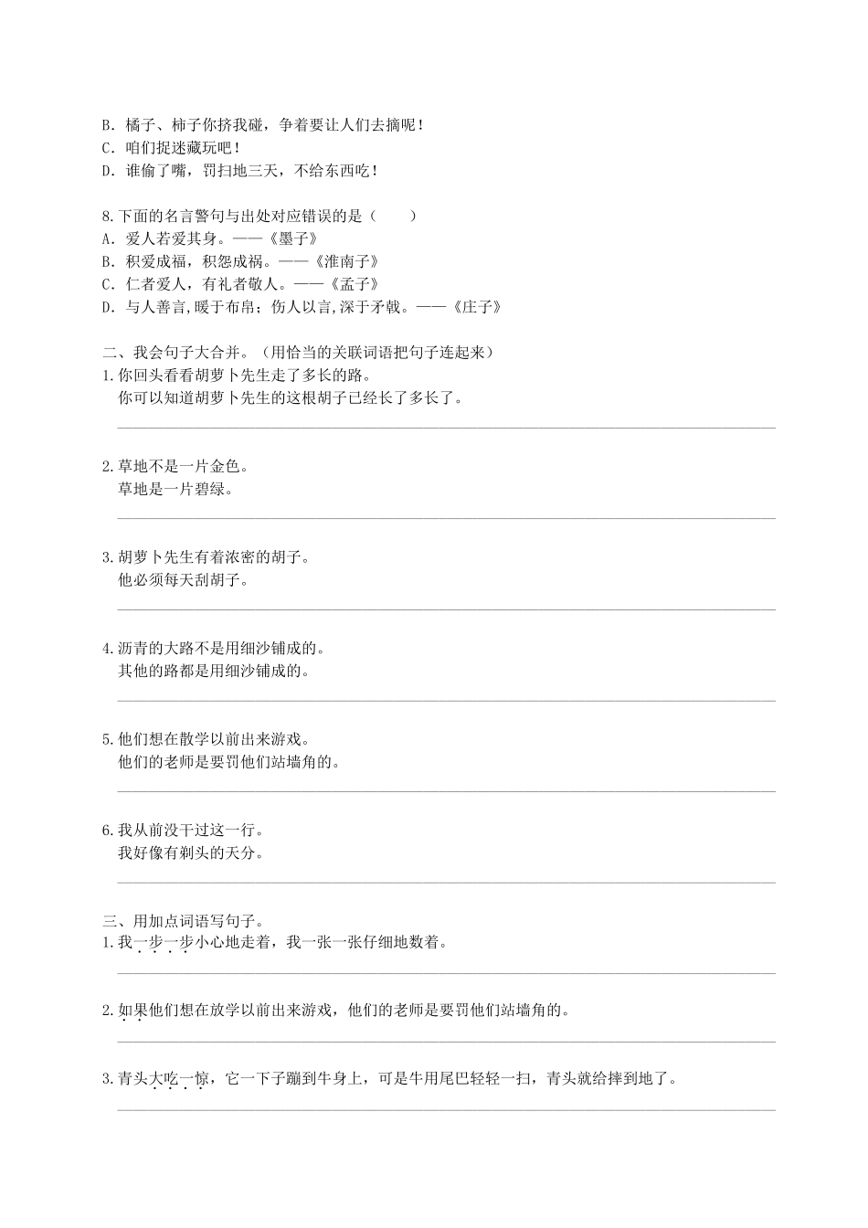 部编版小学三年级上册语文期末复习题：句子专项训练.doc_第2页