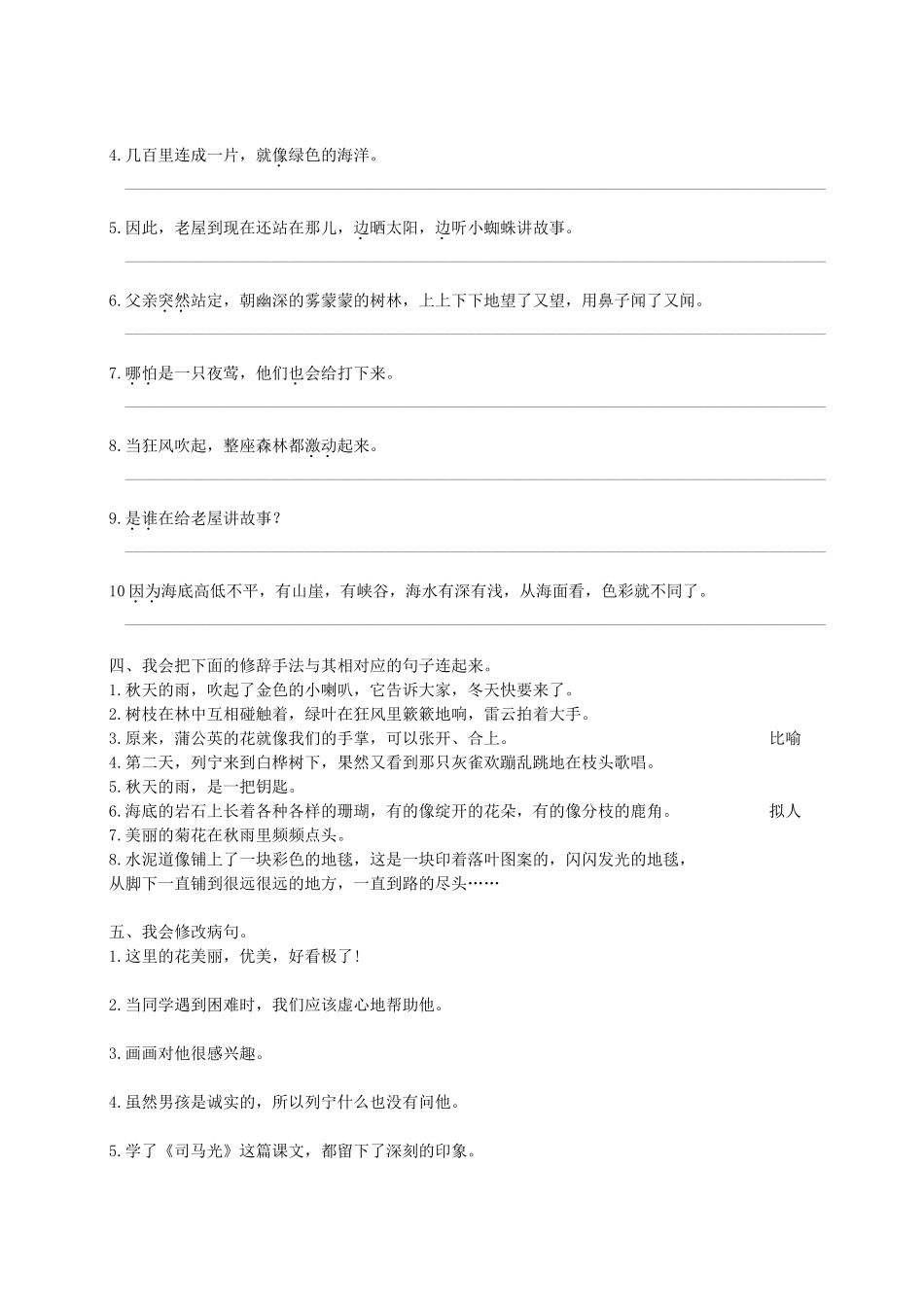 部编版小学三年级上册语文期末复习题：句子专项训练.doc_第3页