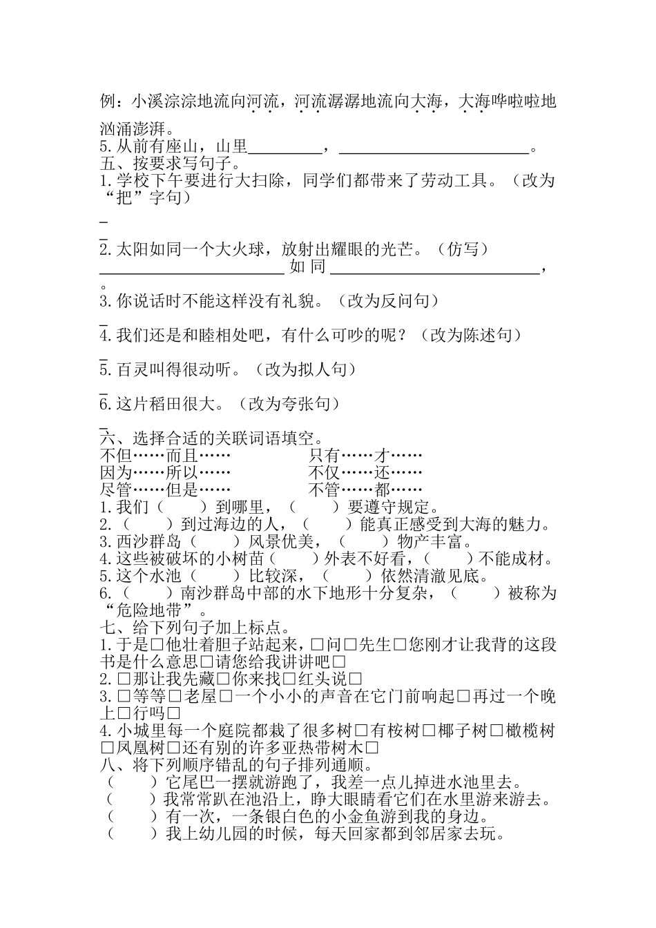 部编版小学三年级上册语文期末复习题：专题 句子专项.doc_第2页