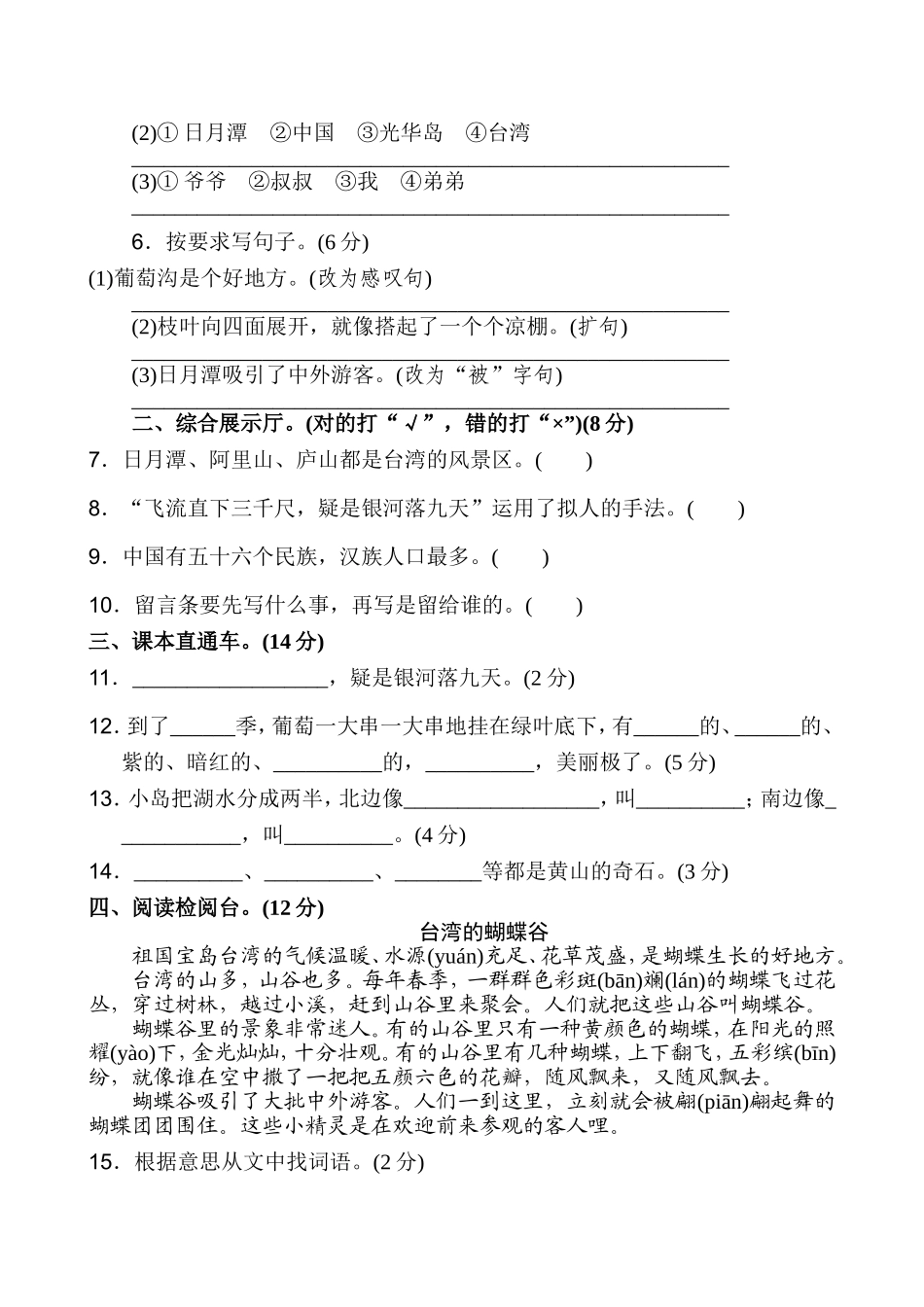 部编版语文二年级（上）第四单元测试卷9（含答案）.doc_第2页