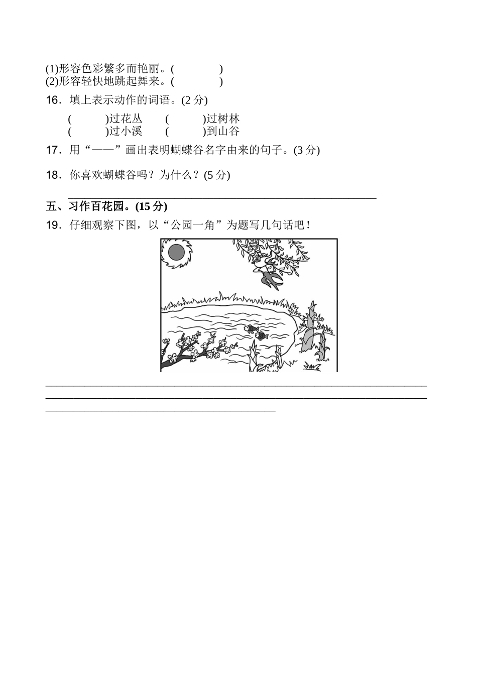 部编版语文二年级（上）第四单元测试卷9（含答案）.doc_第3页