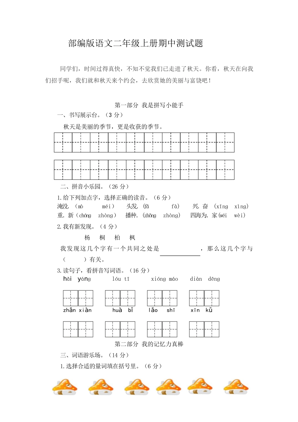 部编版语文二年级（上）期中测试卷19（含答案）.doc_第1页