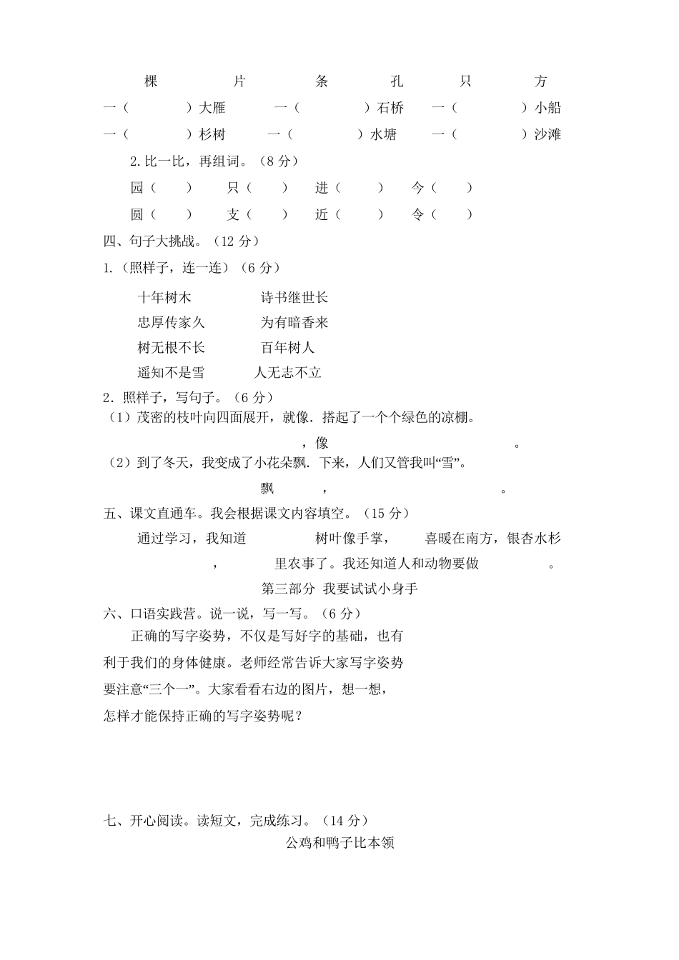 部编版语文二年级（上）期中测试卷19（含答案）.doc_第2页