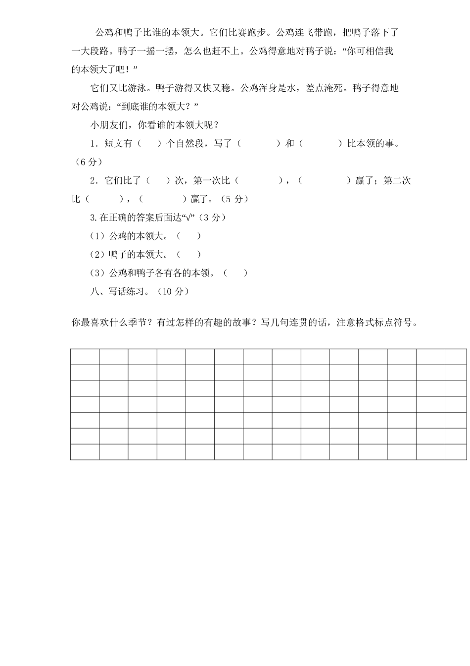 部编版语文二年级（上）期中测试卷19（含答案）.doc_第3页