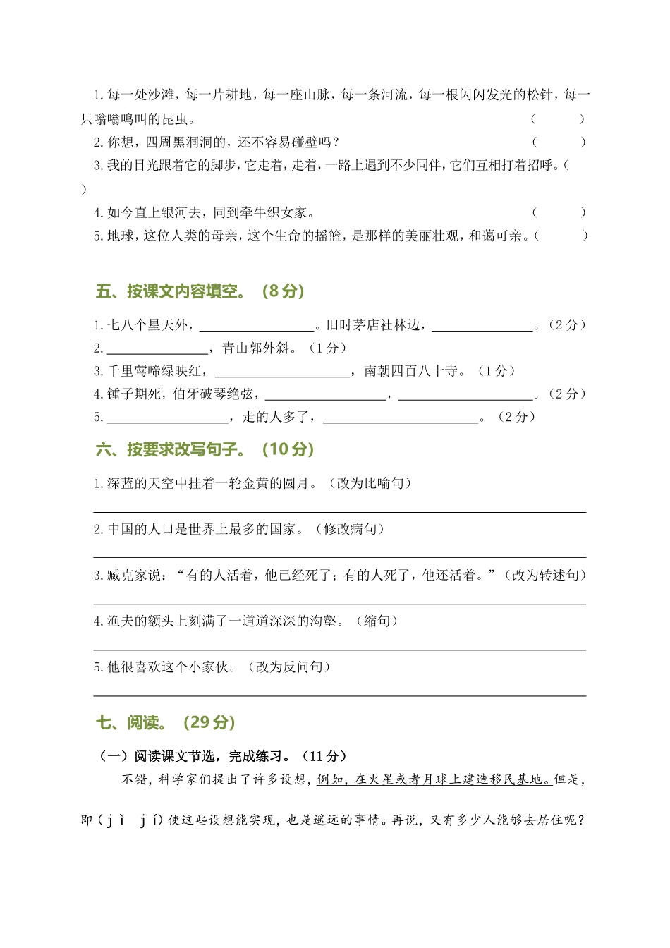 部编版语文六年级上册期末测试卷(含答案).doc_第2页